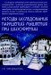 Методы исследования нарушений мышления при шизофрении фото книги маленькое 2