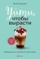 Уйти, чтобы вырасти. Сепарация как способ жить свою жизнь фото книги маленькое 2