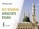 Все правила арабского языка фото книги маленькое 2