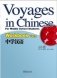Voyages in Chinese - For Middle School Students Workbook. Volume 1 фото книги маленькое 2
