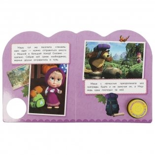 Музыкальная книжка игрушка для малышей. Маша и медведь. Большой поход фото книги 3