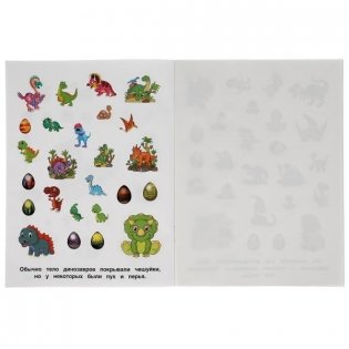 Альбом наклеек "Самые симпатичные динозавры" (150 наклеек) фото книги 3