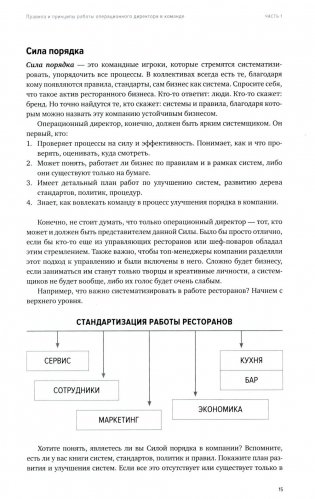 Операционный директор. Сила ресторанной компании. Т.1 фото книги