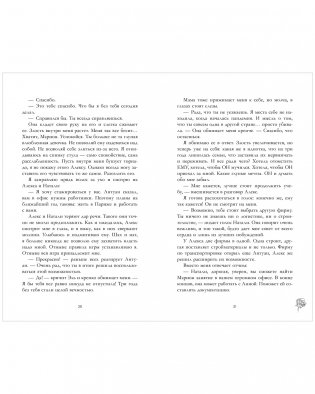 Под небом Парижа фото книги 5