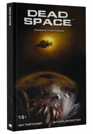 Графический роман Dead Space фото книги