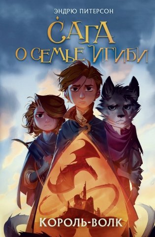 Король-волк (#4) фото книги
