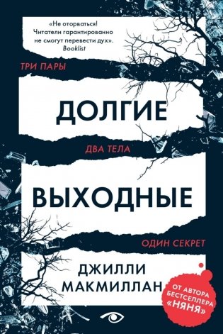 Долгие выходные фото книги
