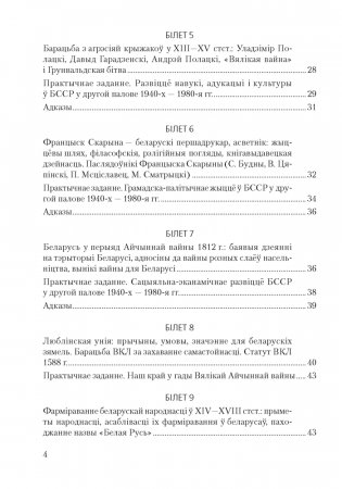 Гiсторыя Беларусi. 9 клас. Білеты фото книги 3