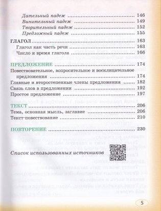 Русский язык. 6 класс фото книги 6