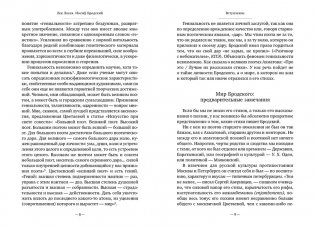 Иосиф Бродский: Опыт литературной биографии фото книги 9