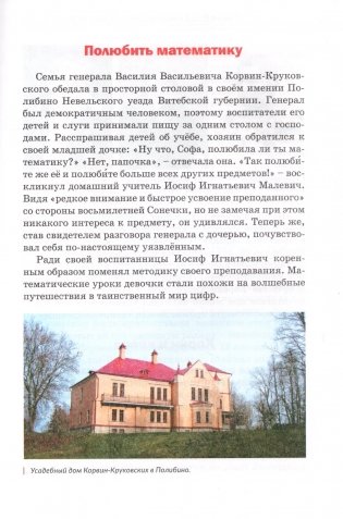 "Принцесса математики" Софья Ковалевская фото книги 3