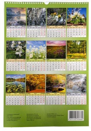 Календарь перекидной на 2019 год. "Гармония природы" фото книги 2