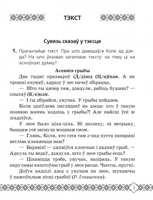 Беларуская мова. 4 клас. Рабочы сшытак фото книги 2