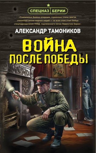 Война после победы фото книги