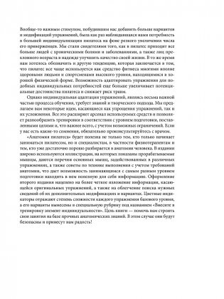 Анатомия пилатеса. Иллюстрированное руководство. Новая редакция фото книги 7