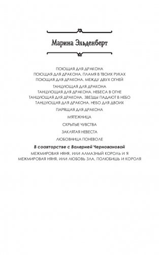 Парящая для дракона фото книги 2