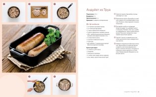 Подарочный набор «Пивной заМЯС» («Пиво», «Домашние деликатесы», «Домашние копчености», Игра) фото книги 6