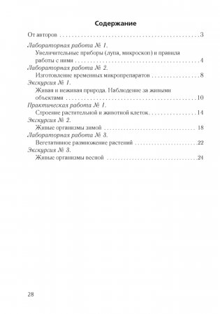 Тетрадь для лабораторных и практических работ по биологии для 6 класса. ГРИФ фото книги 6