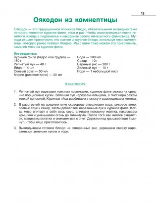 Кулинарные скитания по культовым аниме фото книги 3