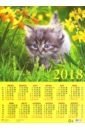 Календарь настенный на 2018 год "Котенок в траве" фото книги