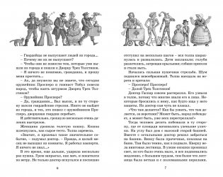 Три толстяка фото книги 5