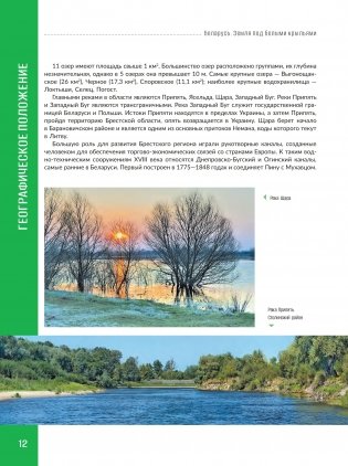 Беларусь. Земля под белыми крыльями. Брестская область фото книги 7
