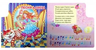 Книга-пианино "Песенки для девочек" (8 клавиш) фото книги 4