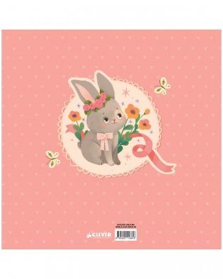 Мой первый альбом (для девочки) фото книги 14