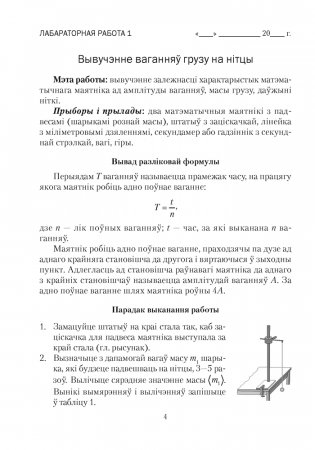 Сшытак для лабараторных работ па фізіцы для 11 класа. ГРЫФ фото книги 3
