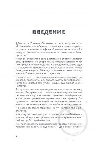 Сценарий за чашкой кофе. Напиши сценарий за 10 минут в день фото книги 2