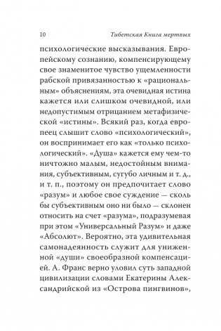 Тибетская книга мёртвых. Бардо Тхёдол фото книги 11