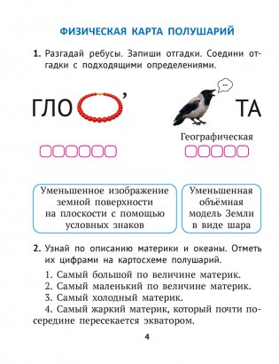 Человек и мир. 3 класс. Рабочая тетрадь фото книги 4