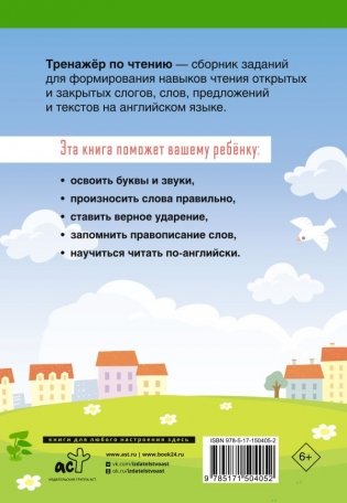 English. Тренажер по чтению: Английский язык. 2 класс (ФГОС) фото книги 12
