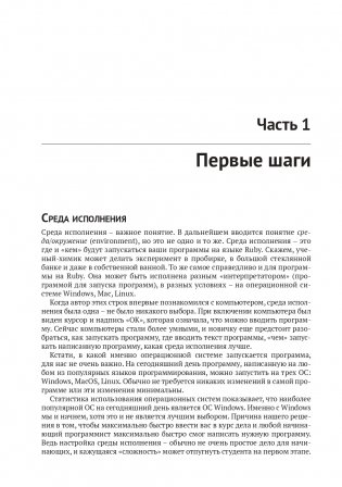 Ruby для романтиков фото книги 15