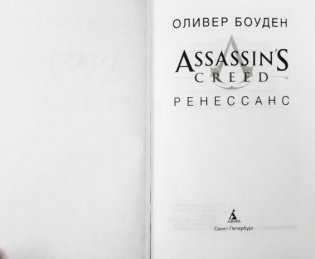 Assassin's Creed. Ренессанс фото книги 2