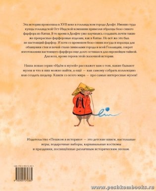 Ваза для принцессы фото книги 3