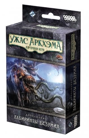 Настольная игра "Ужас Аркхэма. Карточная игра: Лабиринты безумия" фото книги