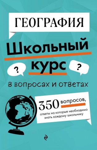 География фото книги