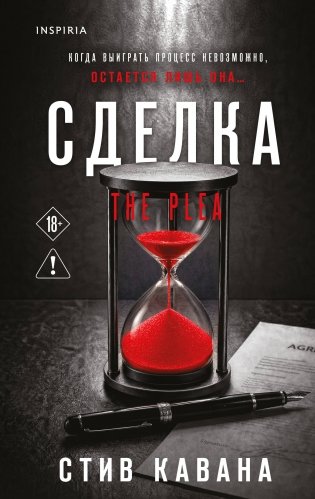 Сделка (#2) фото книги