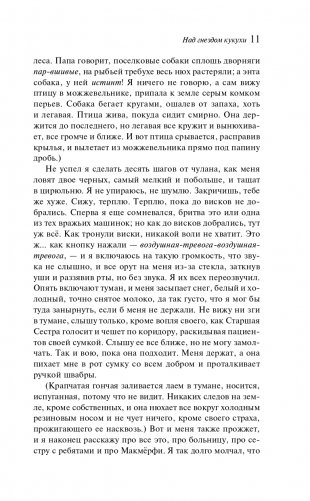 Над гнездом кукухи фото книги 10