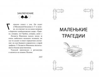 Пиковая дама. Маленькие трагедии фото книги 4