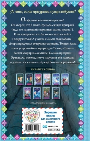 Призраки Эренделла (новое оформление) (выпуск 10) фото книги 2