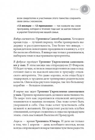 Растим счастливого и успешного ребенка фото книги 4