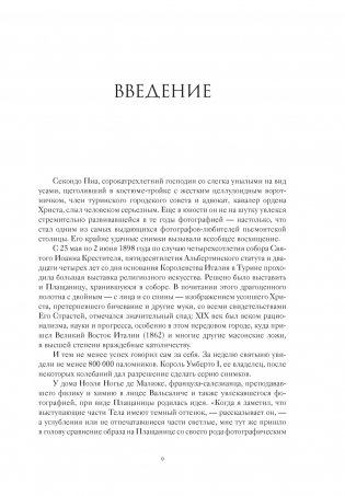 Туринская плащаница. Свидетель страданий Иисуса Христа фото книги 5