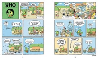 Уно. Ушастый Неопознанный Объект фото книги 4