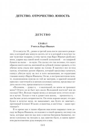 Детство. Отрочество. Юность. Повести и рассказы фото книги 5