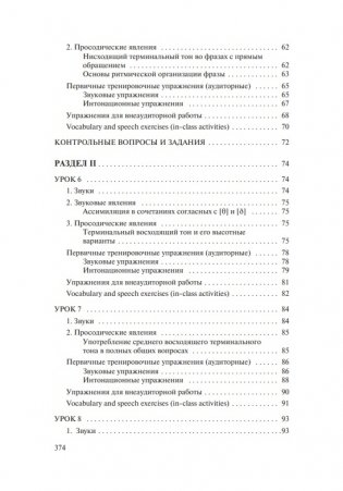 Практическая фонетика английского языка. С электронным приложением фото книги 12
