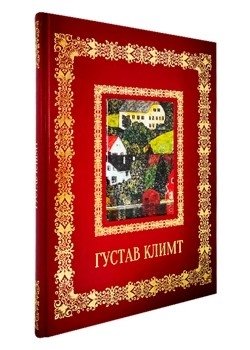 Густав Климт фото книги 2