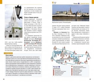 Казань. Путеводитель с мини-разговорником фото книги 3