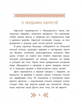 Портной Юлай и злой хан: башкирские сказки фото книги